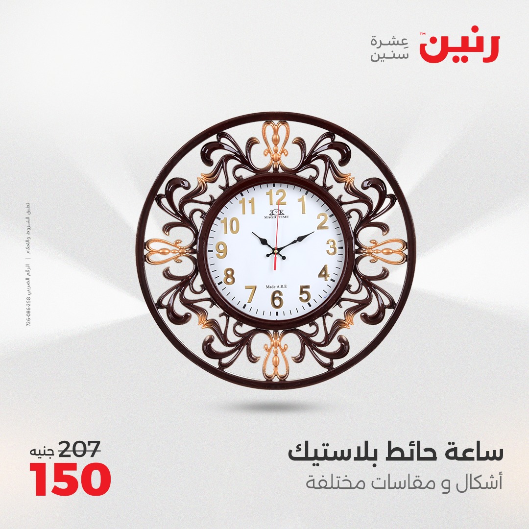 raneen offers from 24apr to 26apr 2025 عروض رنين من 24 إبريل حتى 26 إبريل 2025 صفحة رقم 146